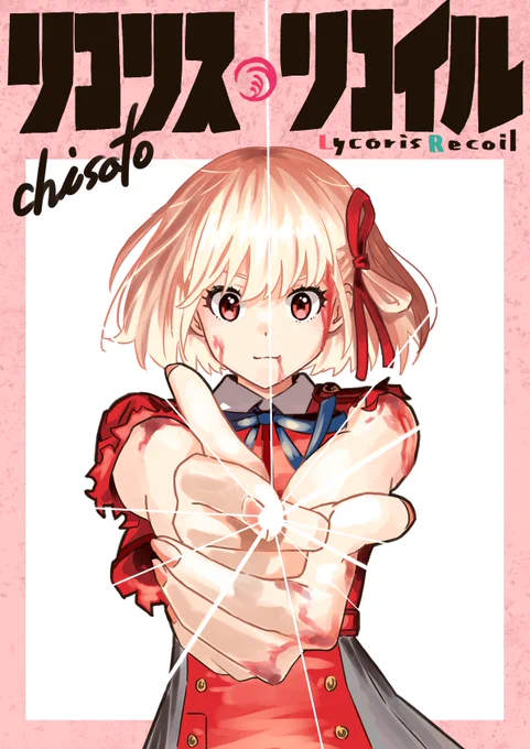 #リコリコ #リコリスリコイル #リコリス・リコイル #lycorisrecoil #千束 #イラスト 千束