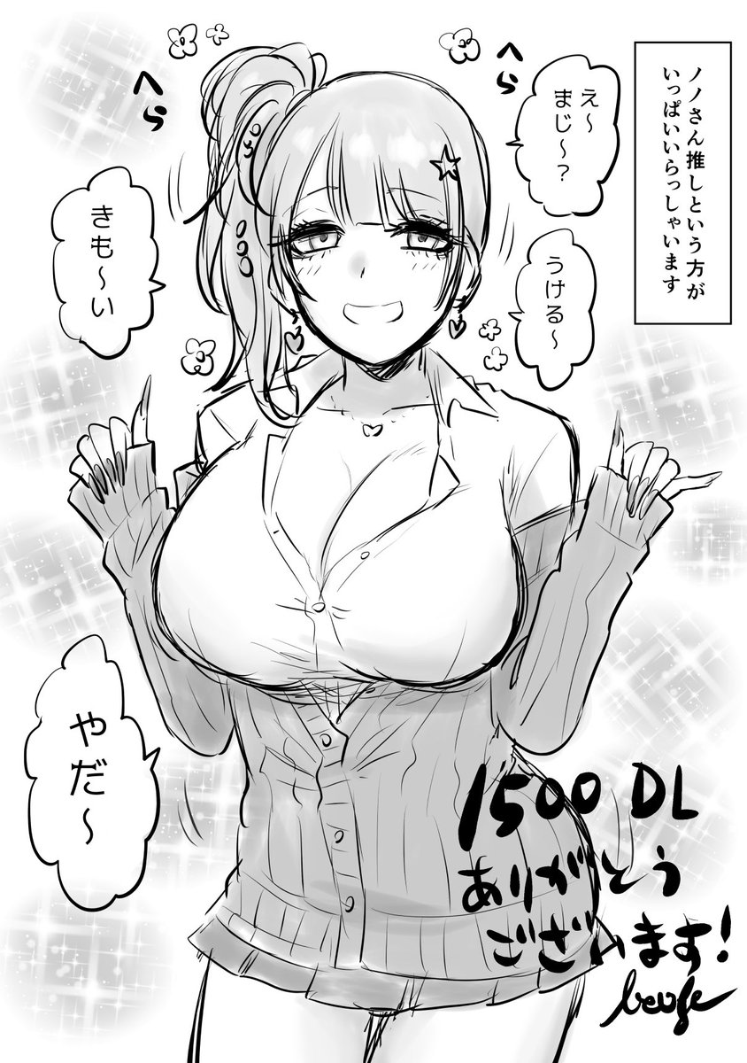 新作同人「感覚のパラフィリア:淫虐学園」が1500dl突破!
ノノ推しという方が結構いるので本人にお礼を言ってもらいました。 