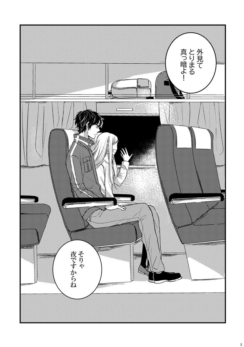 【吾が手29新刊サンプル】

「2時間だけのバカンス」
A5 オフP44 500円(会場価格)
伝説のアニオリ第50話軸のとりまると小南ちゃんが夜行バスに乗って2時間だけバカンスするお話🌴
とりこな付き合ってない。(1/2) 