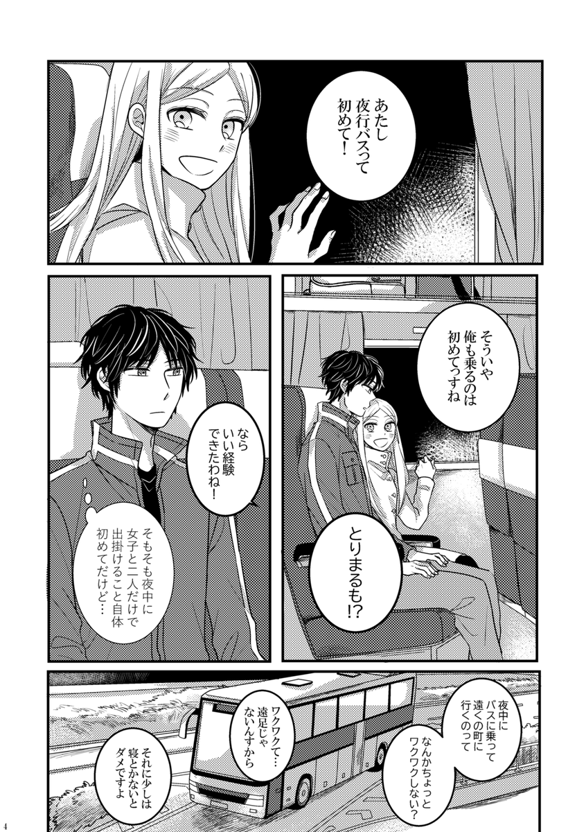 【吾が手29新刊サンプル】

「2時間だけのバカンス」
A5 オフP44 500円(会場価格)
伝説のアニオリ第50話軸のとりまると小南ちゃんが夜行バスに乗って2時間だけバカンスするお話🌴
とりこな付き合ってない。(1/2) 
