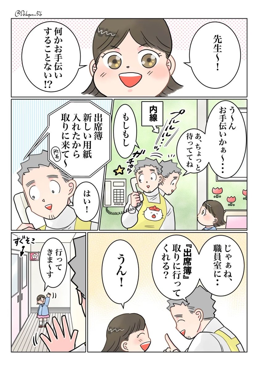 保育士実録 でこ先生

第327話 出席簿 