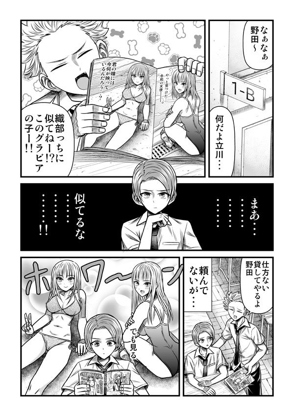 煩悩を読まれて織部さんに怒られる野田くん 1/2 