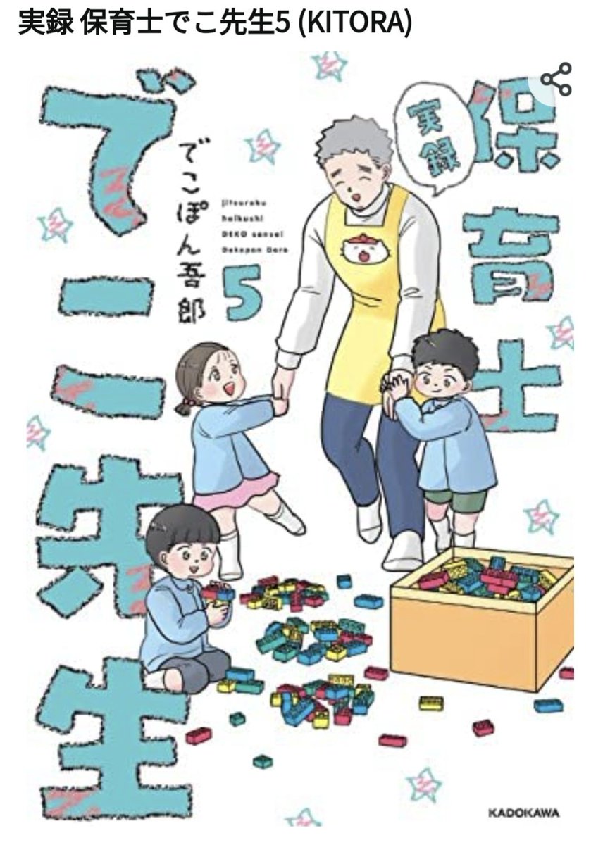 9️⃣月1️⃣5️⃣日に
でこ先生の5️⃣巻が発売されます〜!
是非よろしくお願いします🙏

ご予約はこちらから
↓
https://t.co/MpOsnfXXT1 