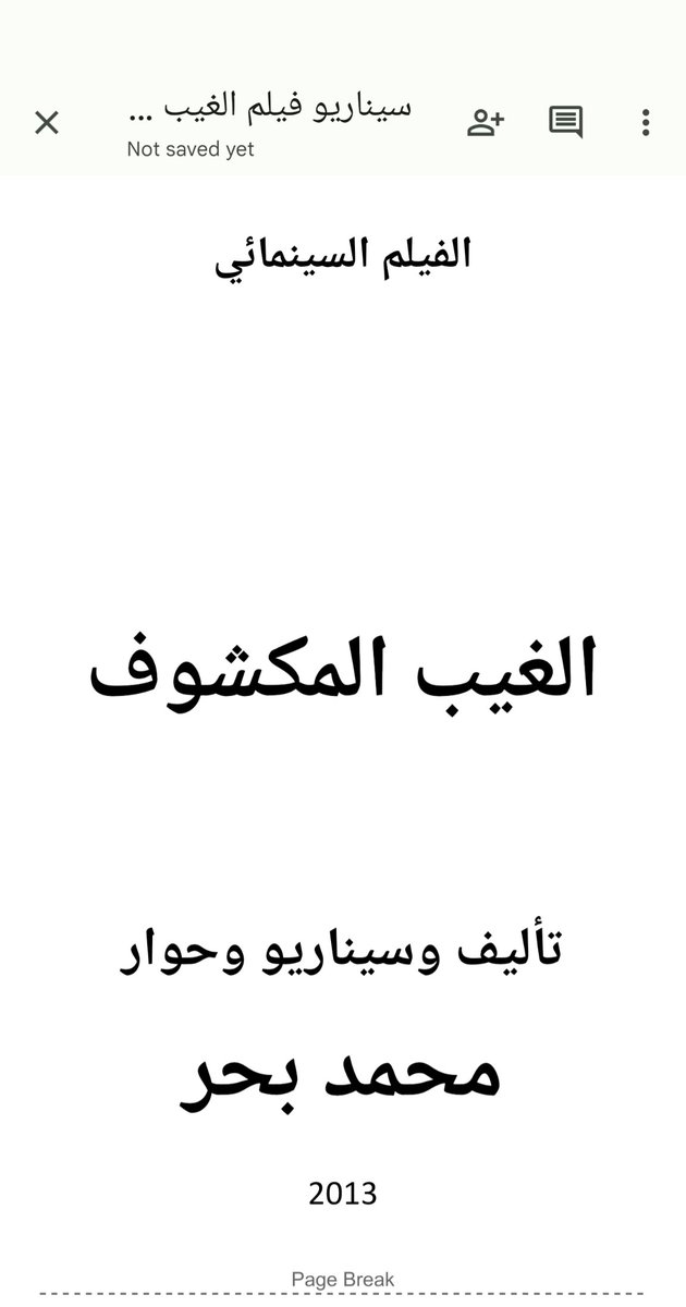 mmmqbbhar's tweet image. قصة مسلسل Last liaht تقريبا نفس فكرة وقصة الغيب المكشوف اللي كتبتها في 2013 باسم 
THE UNKNOWN REVEALED,
وسافرت فيه على هوليوود وتم عرضه على شركة وارنر برذر وقطعنا شوط لا بأس به ثم توقفت المفاوضات ورجعت وشاركت في مهرجان دبي السينمائي وعرضته على الفنان حبيب غلوم لأن النص إنجليزي و