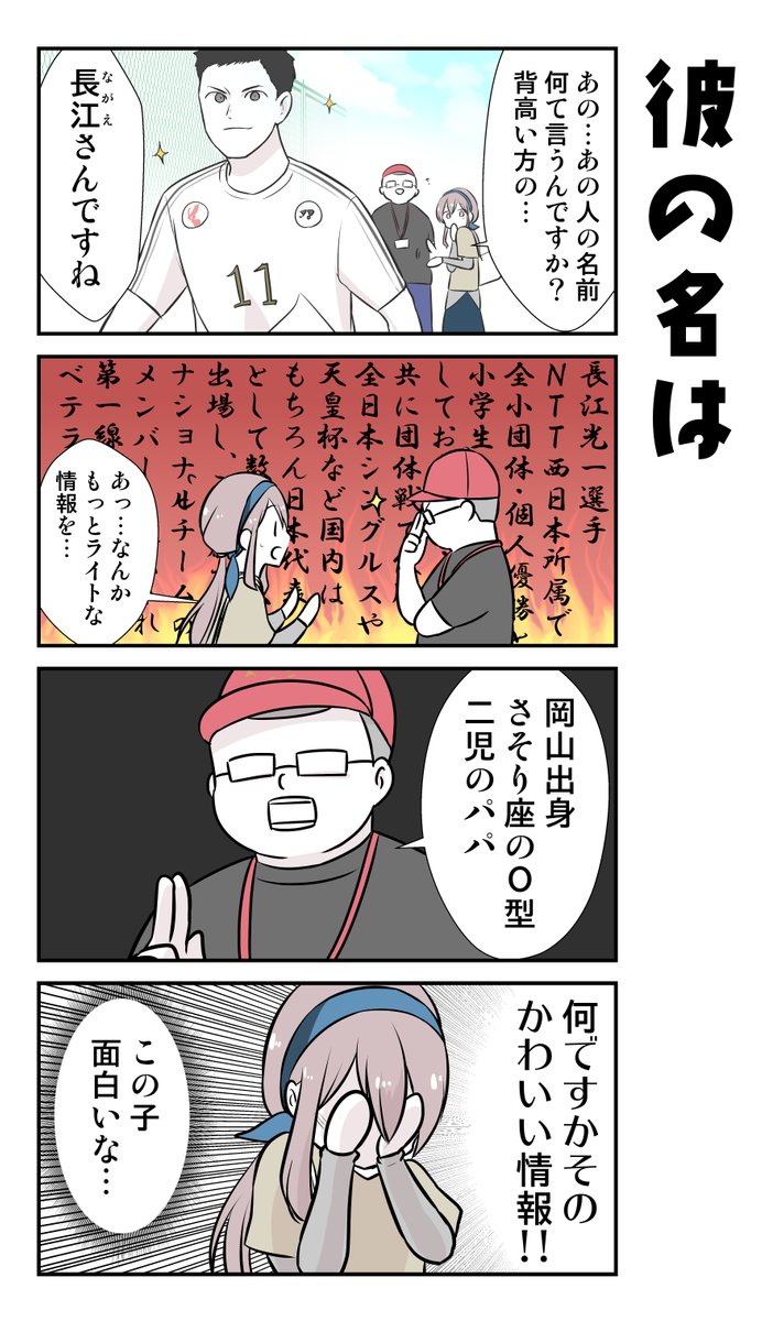 彼氏の応援に行ったら推し選手ができてしまった
12~24話
(※過去再掲)
#カレオシ
#100話公開前企画
#マンガが読めるハッシュタグ (1/4)