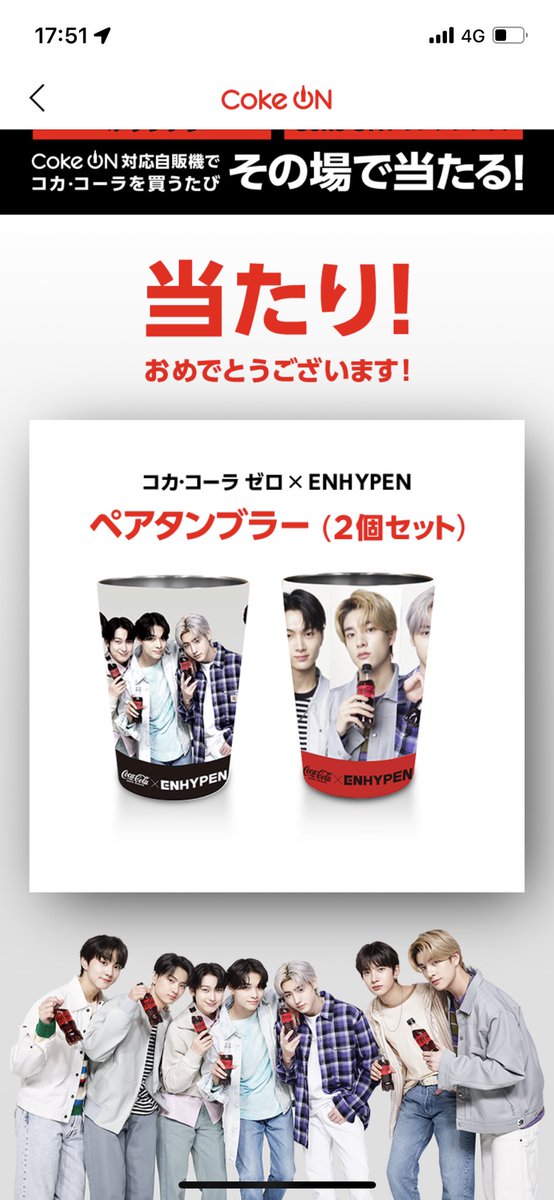 コカ・コーラ×ENHYPEN ペアタンブラー✨ コカ・コーラ ゼロ×ENHYPEN
