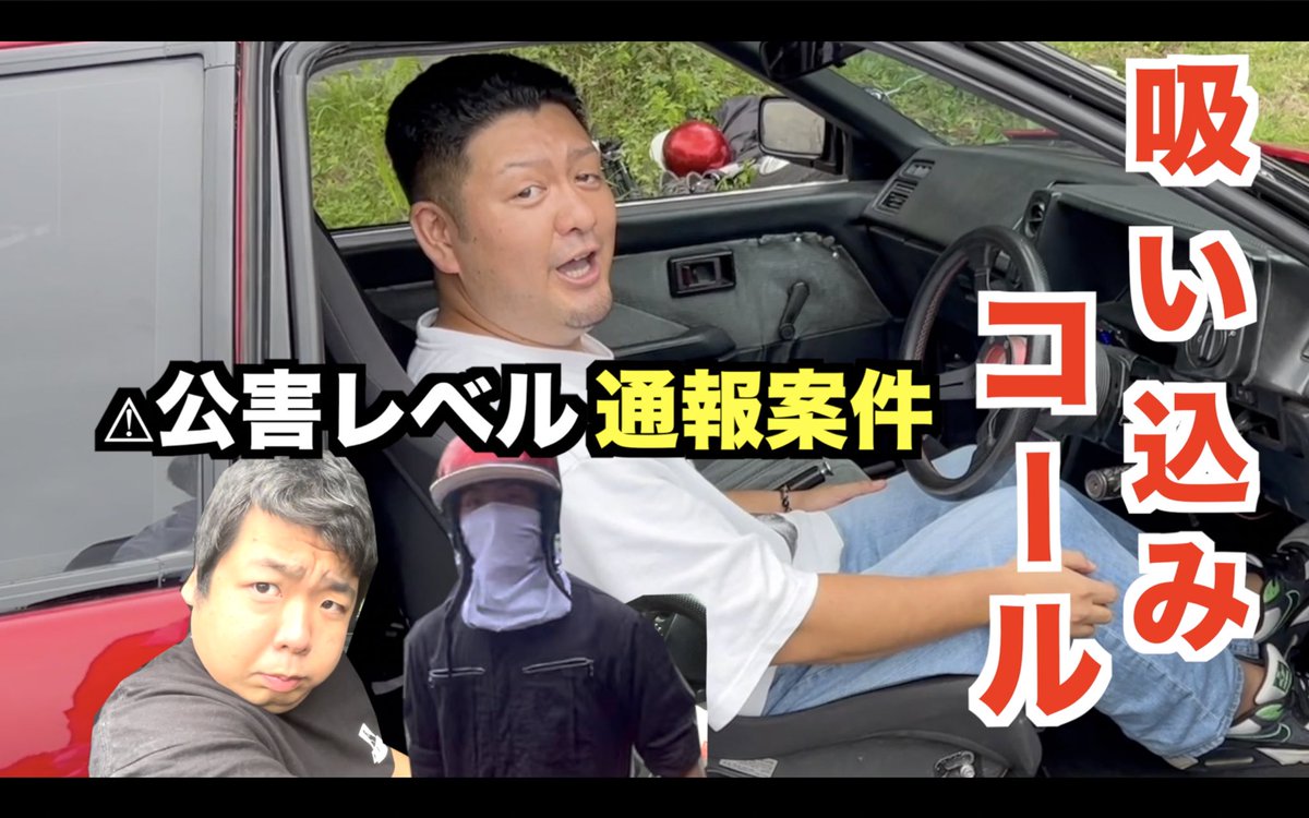 yusaku_2980's tweet photo. 【音量注意】捕まってもおかしくない車に乗ってみた https://t.co/SY9s2qEG8F @YouTubeより https://t.co/1ljgzUSXFb