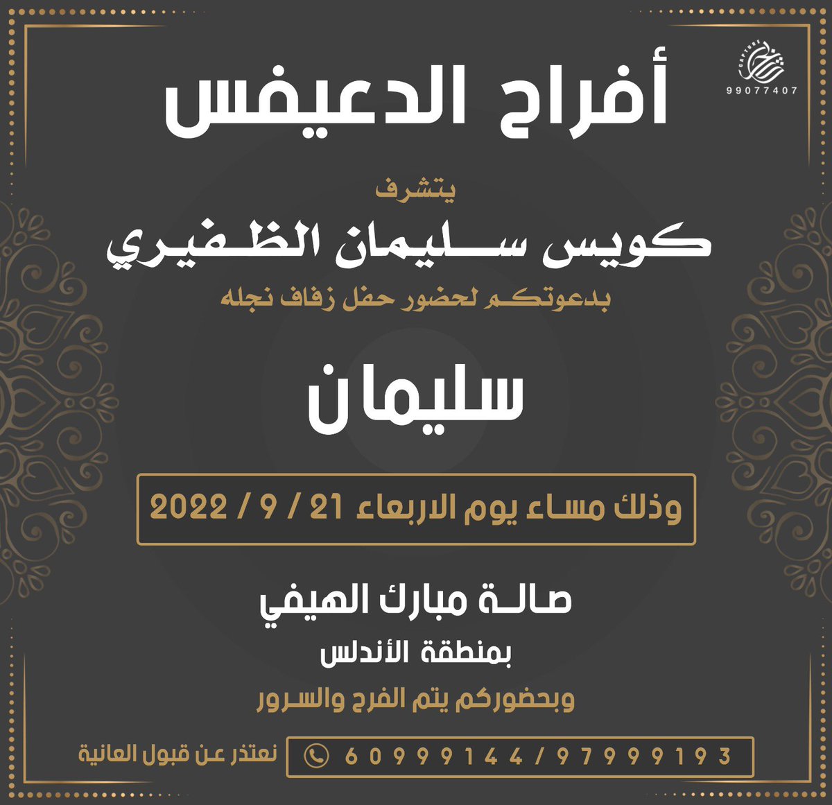 d3efse's tweet photo. أفــراح الدعيـفس

أتشرف بدعوتكم لحضور حفل زفافي
وذلك مساء يوم الاربعاء
الموافق 21 / 9 / 2022

صالة مبـارك الهيـفي
فـي منطقة الأندلس

مرحــبا و مسـهلا   💐 https://t.co/N2gKlopn8X