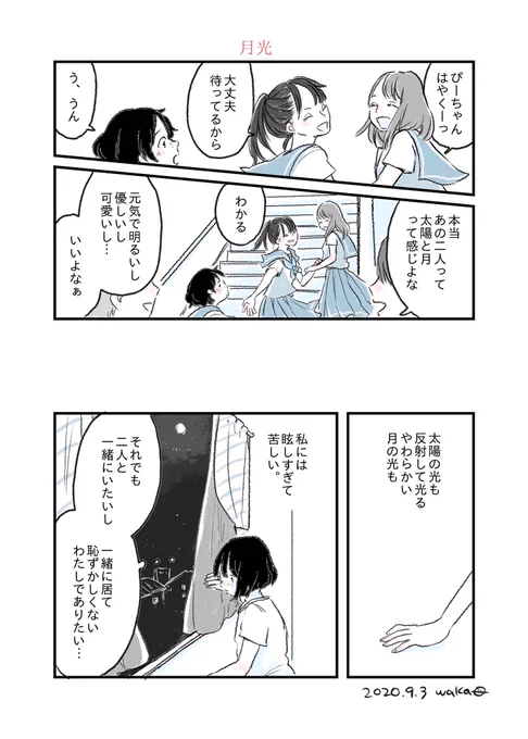 あなたに焦がれる。(1p漫画4選)  #過去絵 #創作漫画 
#漫画が読めるハッシュタグ 