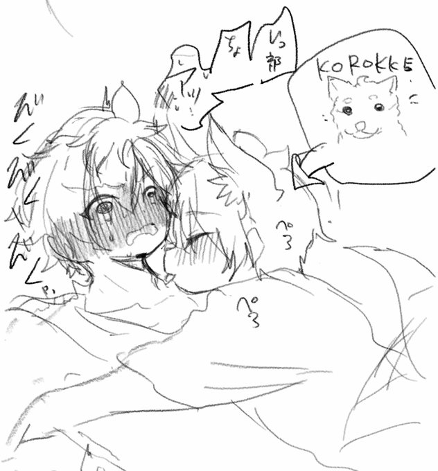 コロッケがいっくんの中に入っちゃって大変なことになったりしてる恋郁 