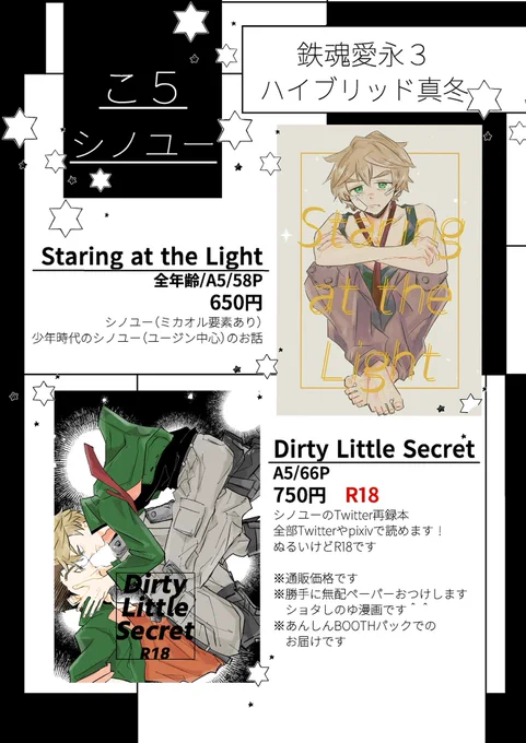 9月18日鉄愛のおしながき!新刊シノユー2冊あります!インテで配った無配ペーパー付きます!あんしんBOOTHパックでの発送です✌🏻️2枚目は実物の加工見て🥳という写真です🥳

こ5 ハイブリッド真冬よろしくお願いします🥳
#鉄愛918 https://t.co/Enc8FMz7kT 