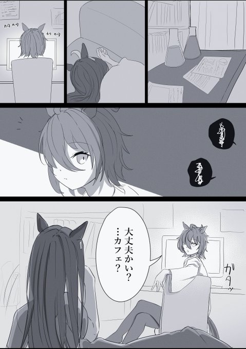 夜、旧理科準備室で過ごすタキカフェ漫画
#ウマ娘 #アグネスタキオン #マンハッタンカフェ
(1/3) 