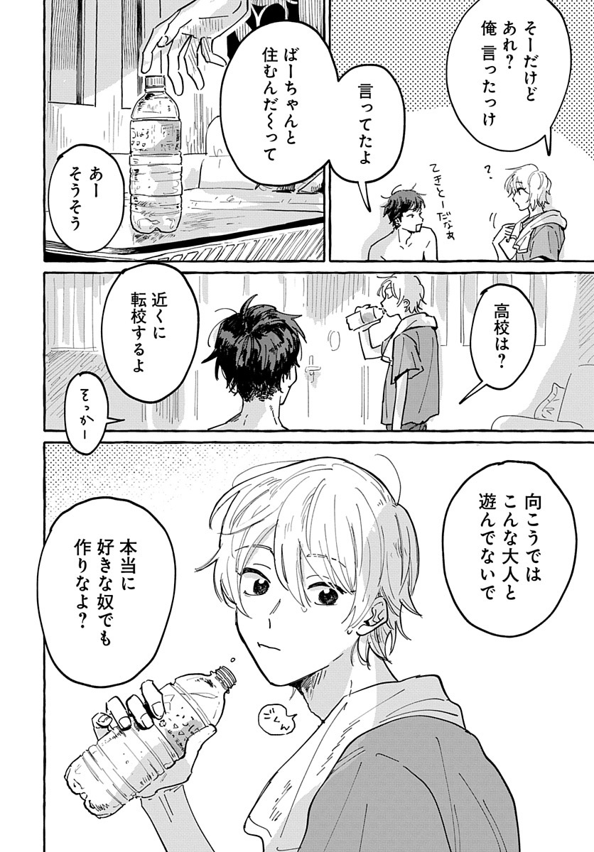 【創作BL】君となら恋をしてみても #創作BL #創作漫画 #君となら恋をしてみても #なら恋 https://t.co/3iUvb1hjw1 