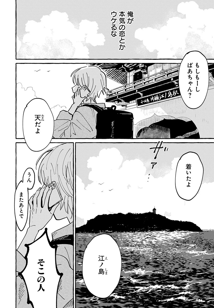 【創作BL】君となら恋をしてみても #創作BL #創作漫画 #君となら恋をしてみても #なら恋 https://t.co/3iUvb1hjw1 