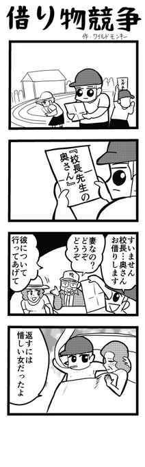 【4コマ漫画】借り物競争  #4コマ #4コマ漫画 #漫画 #マンガ #漫画が読めるハッシュタグ #創作漫画