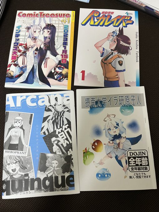 おっと健全なやつ忘れてた
パカレイバーはサークル主のおっちゃんの勢いに負けて買ってしまった
表紙がとてもよきです

売れ残った自分達の本はお土産です
親か友達にあげようかな 