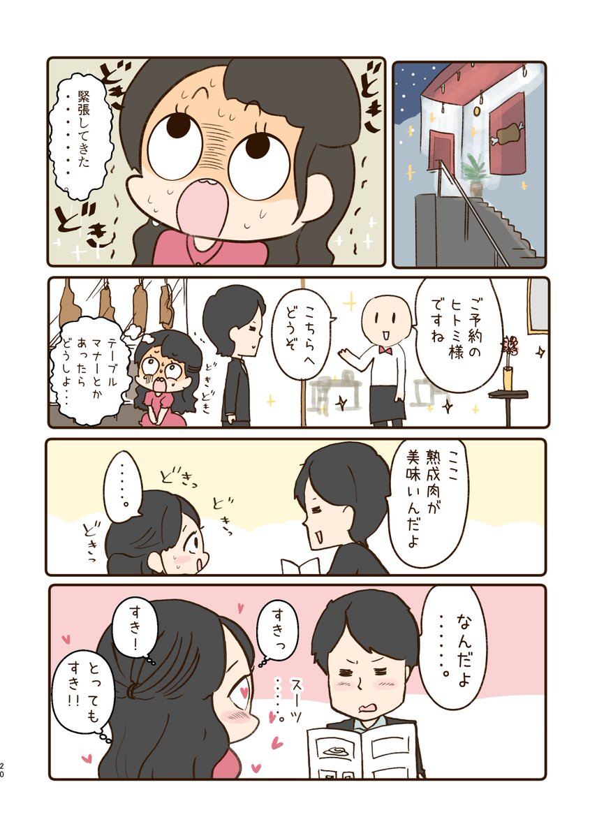 付き合いたての二人の話1/4

 #漫画が読めるハッシュタグ 