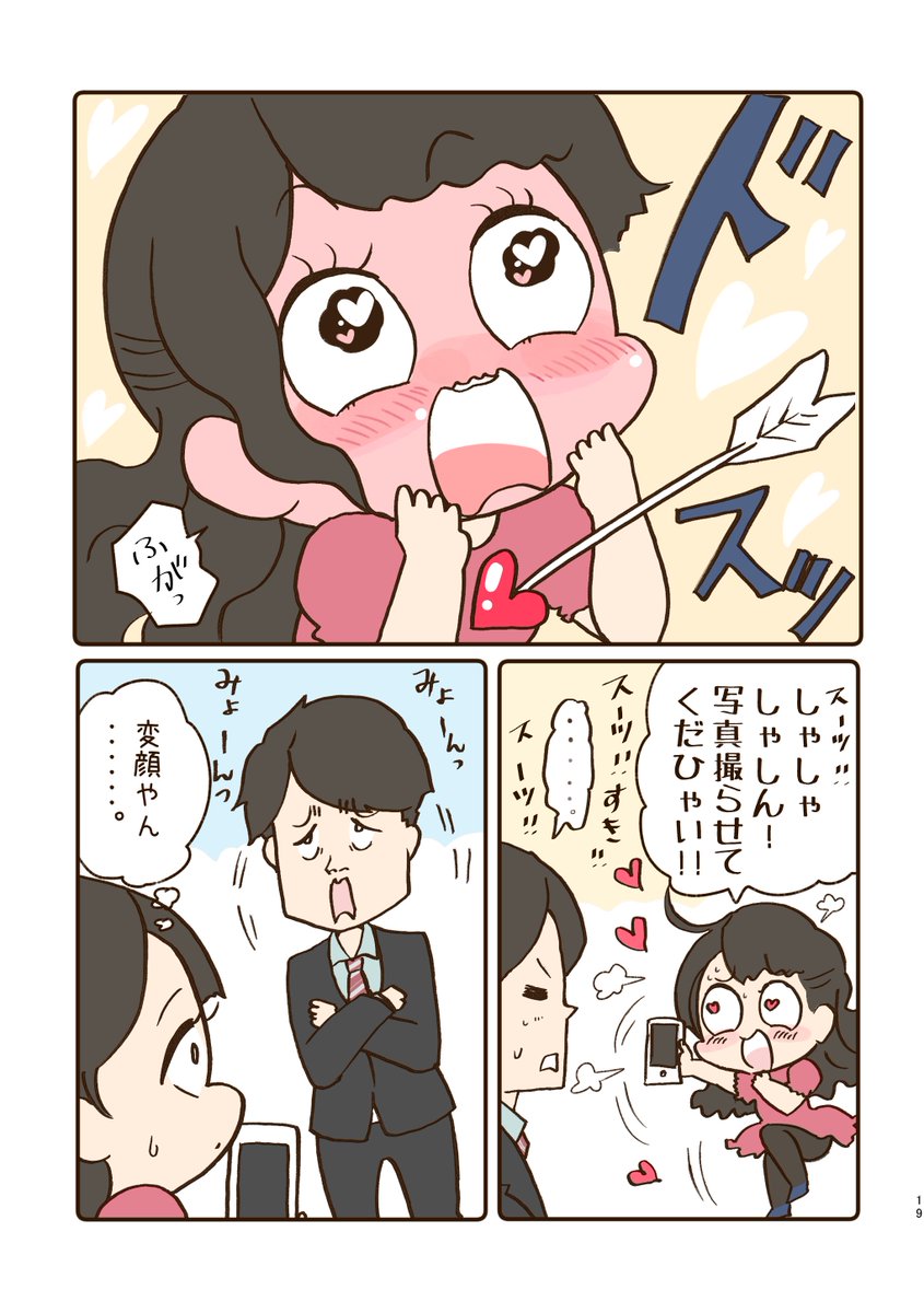 付き合いたての二人の話1/4

 #漫画が読めるハッシュタグ 