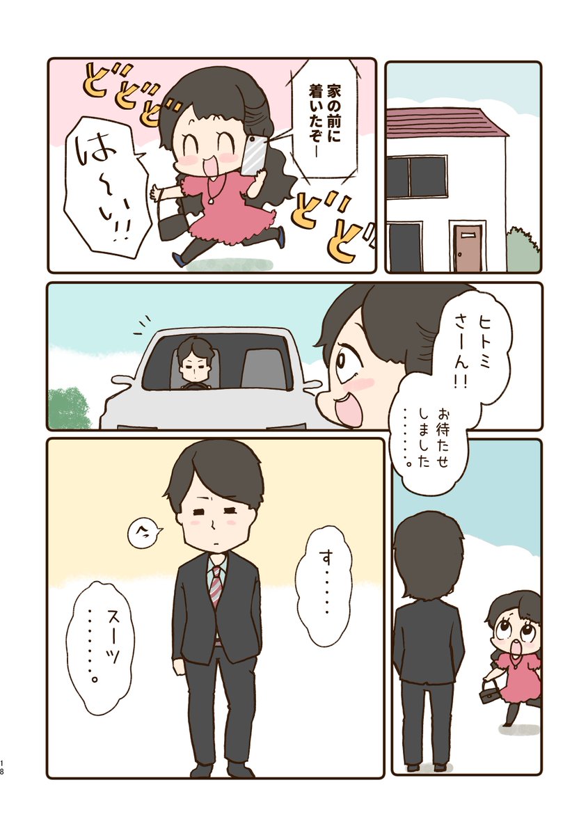 付き合いたての二人の話1/4

 #漫画が読めるハッシュタグ 