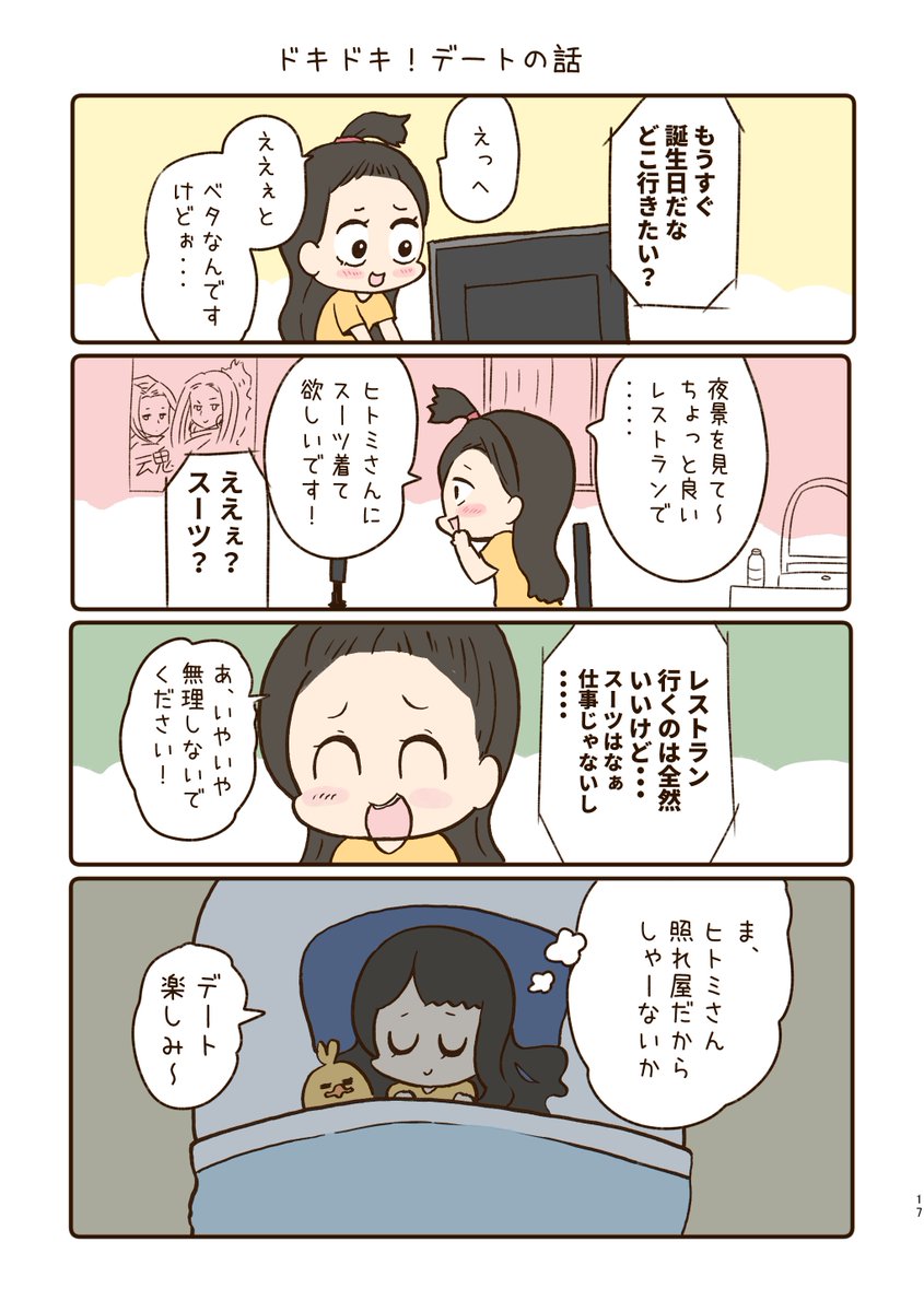 付き合いたての二人の話1/4

 #漫画が読めるハッシュタグ 