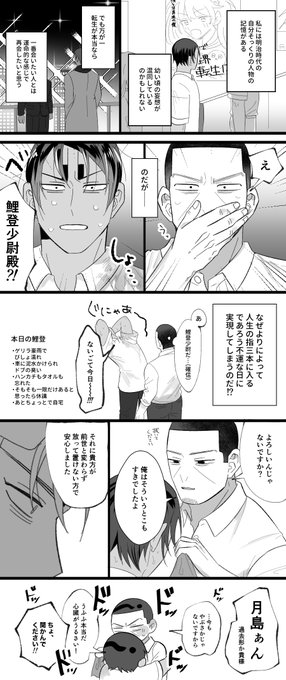 転生パロ鯉月 