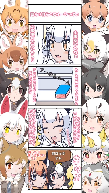1031話目 【見かけ何かのフルーツっぽい】
焼きそばのカラシを一瞬切られたフルーツか何かと見間違えた話
#けものフレンズ
#日記四コマ 