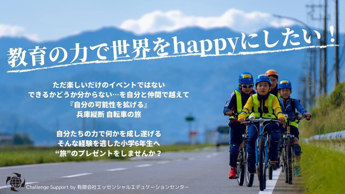EEC1997_Sj's tweet photo. 【本日23時締切】
あと一歩！
拡散、ご紹介、ご支援お願い致します！✨

#EEC1997 #クラウドファンディング #子ども #小学生 #自転車 #MTB #旅 #挑戦 #成長

https://t.co/GtVTbUghPr https://t.co/joV6mMUxKz