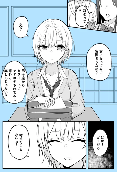 ある日女になってしまった親友が幸せになるまでの話④ 