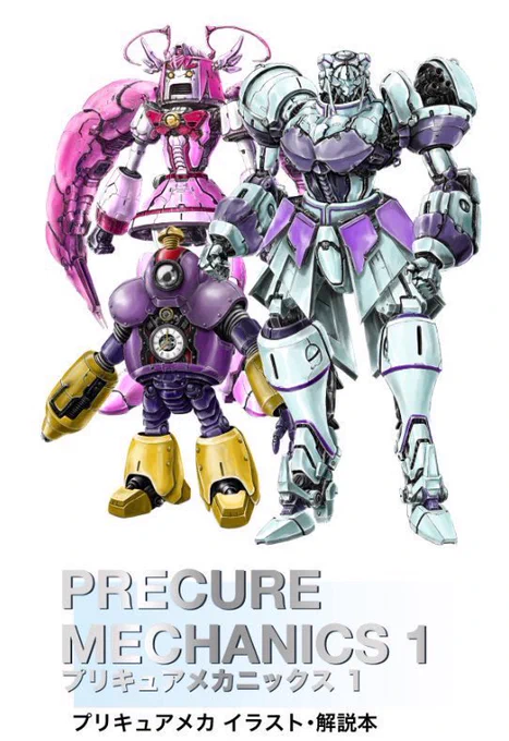 プリキュア メカニクス1、増刷依頼完了。レインボーフレーバー27、C24にて頒布します。2はもう少しかかりそうw 