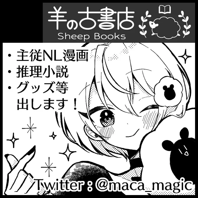 12月の北海道コミティア申し込みました!
主従NL漫画と、推理小説、アクキーなどのグッズ出したいと思ってます!
隣接スペースはゆめのひつぎ(@ymn_htg)さんです!
よろしくお願いします✨✨✨ 