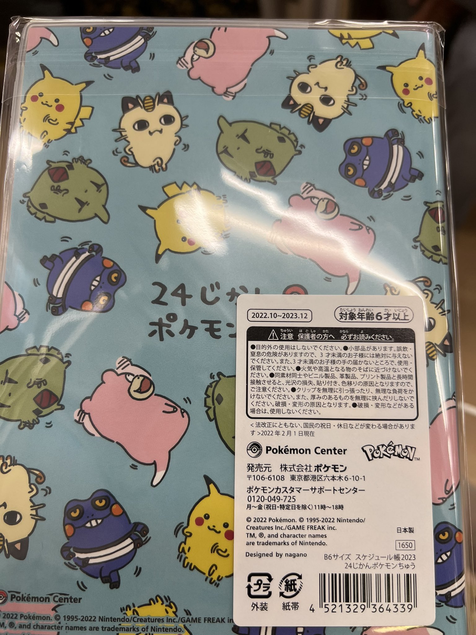 Ayumi ヤドン神社 氏子 出かけついでによったポケモンセンター 手帳買う予定がなかったのに買ってしまった そして卓上カレンダーの8月10日を見てまた買う 予定では別の種類にしようと思っていたのに まんまと です そして比較的みんな寝