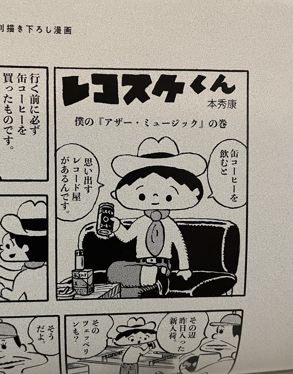 久々にレコスケくんを描きました。『ムービーマヨネーズ3』に<僕の「アザー・ミュージック」の巻>、載ってます! 