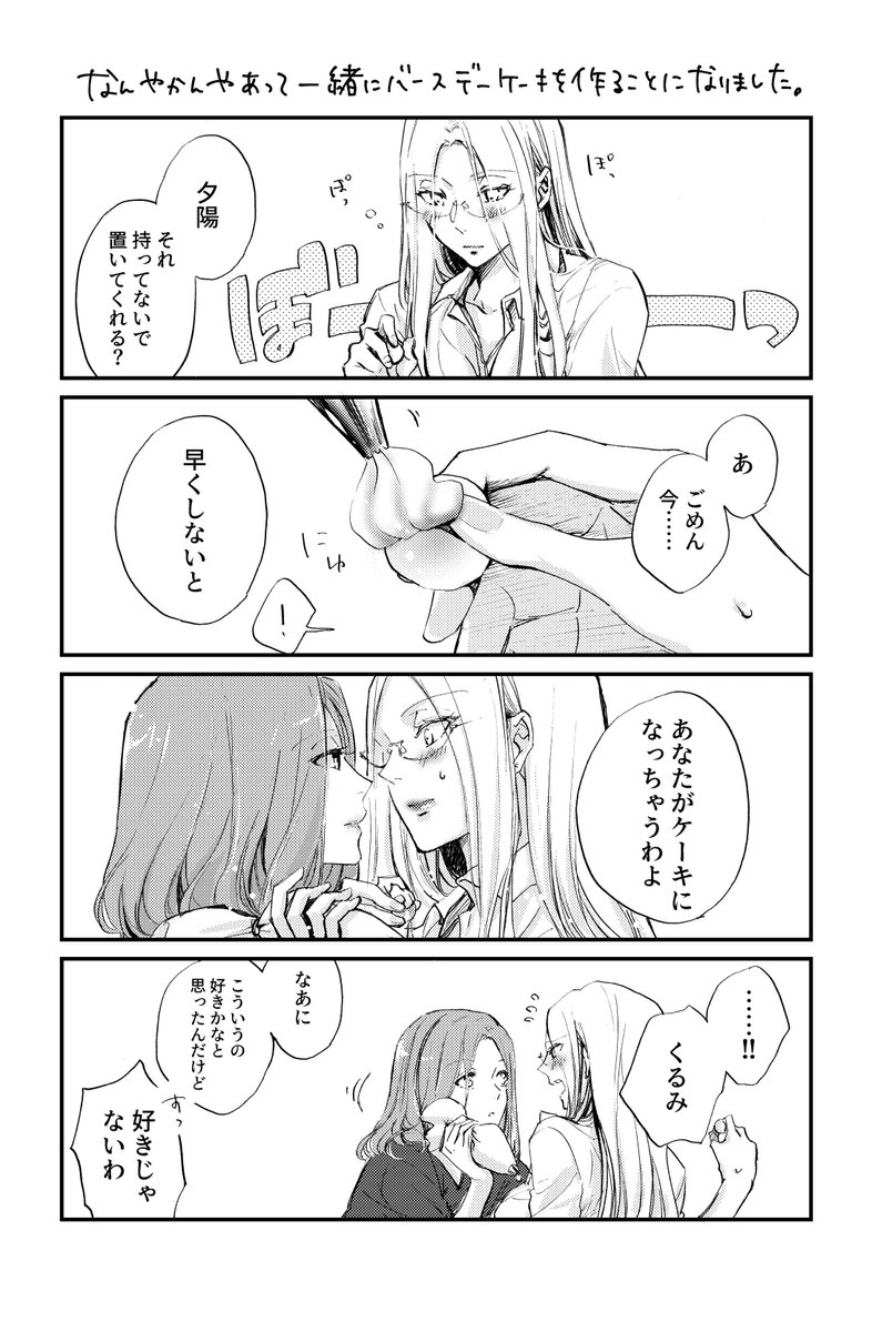 [創作社会人百合]好きでしょ。

#無責任会社サタデー 