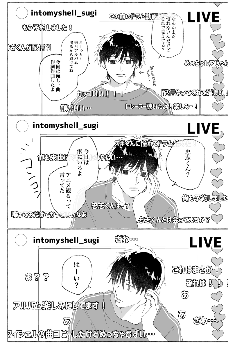 #創作BL 
「バカップルの生配信」 