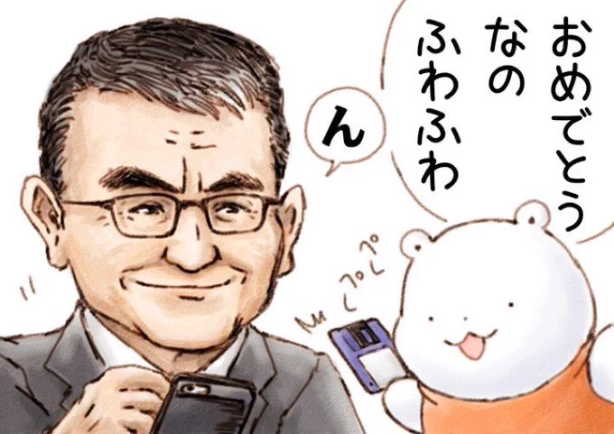 こうのでじたるだいじん しゅうにんの おいわいの いらすとなの ふわふわ
がくにいれて ぷれぜんとしたの くまさん ごかつやく おうえんしてるの ふわふわなの @konotarogomame 