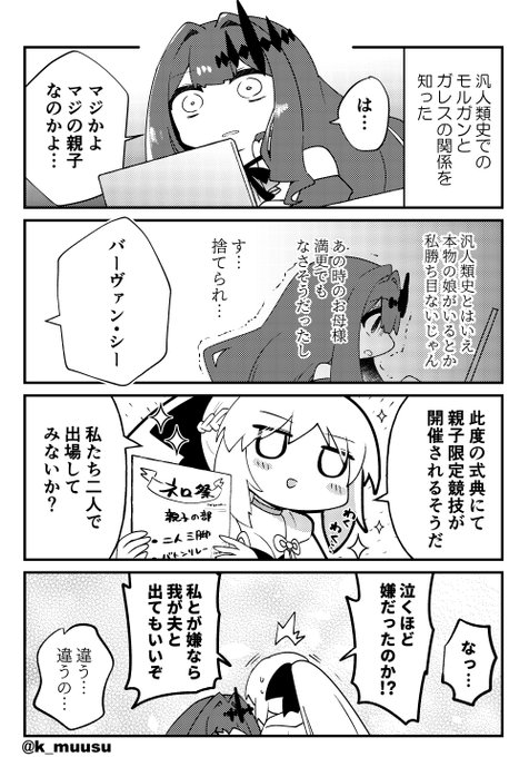 バーヴァン・シーはモルガンの大切な 