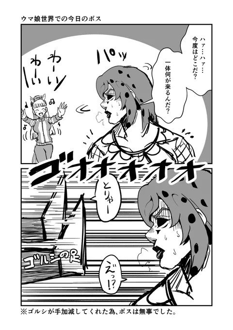 ジョジョと奇妙なウマ娘
ウマ娘世界での今日のボス
#ウマ娘 #ジョジョ
#漫画が読めるハッシュタグ 