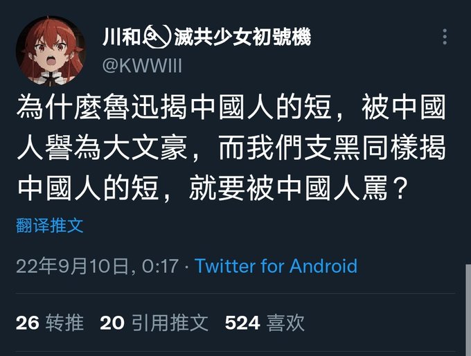 Vxujianing's tweet photo. 各个以为自己是鲁迅，其实就是鲁蛇！鲁迅批评中国人是哀其不幸、怒其不争，就像我们很多人也都在批评国家的各种问题，但打心底还是希望中国好！可不是整天造谣抹黑中国人巴不得中国人亡国灭种！有些人自诩鲁迅的时候只记得“横眉冷对千夫指”，全忘了后面的“俯首甘为孺子牛”！支尼玛的黑，装尼玛的鲁迅！ https://t.co/Pnc7b8tMdN