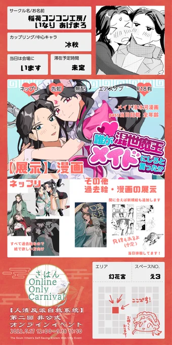 OOC2開催おめでとうございます🎊
冰秋本で参加しますのでよろしくお願いします🙇‍♀️
#さはんOOC2_告知 
