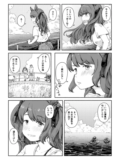 いつの日か思い出す 