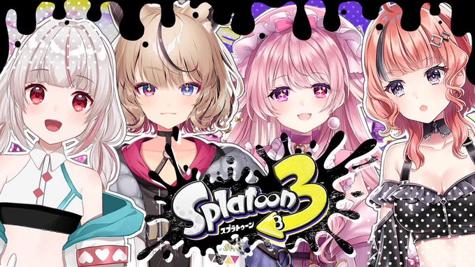 【配信告知】今日は仲良し4人組でスプラコラボ～～～力を合わせればつよつよだよなぁ～～!?9/11 21:00～START!⑅⃛待機所⑅⃛ぽやすとりーむ 
