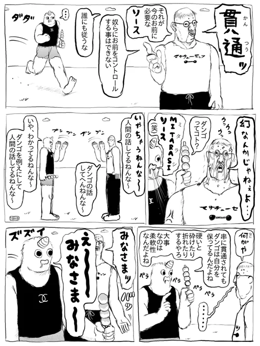 貫通ッ 