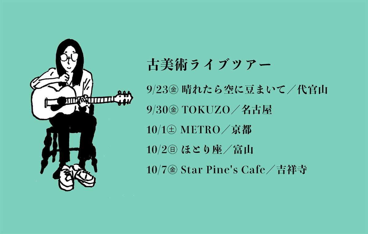 アニメ映画 音楽 公式 古美術 ライブツアー中 Eiga Ongaku Twitter