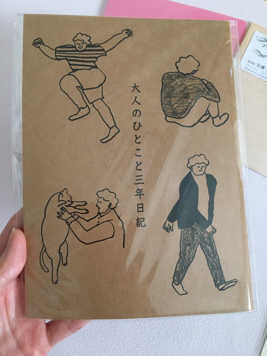 大人のひとこと三年日記

左上の気分で毎日過ごしたいものです https://t.co/eNRD0LsHe4