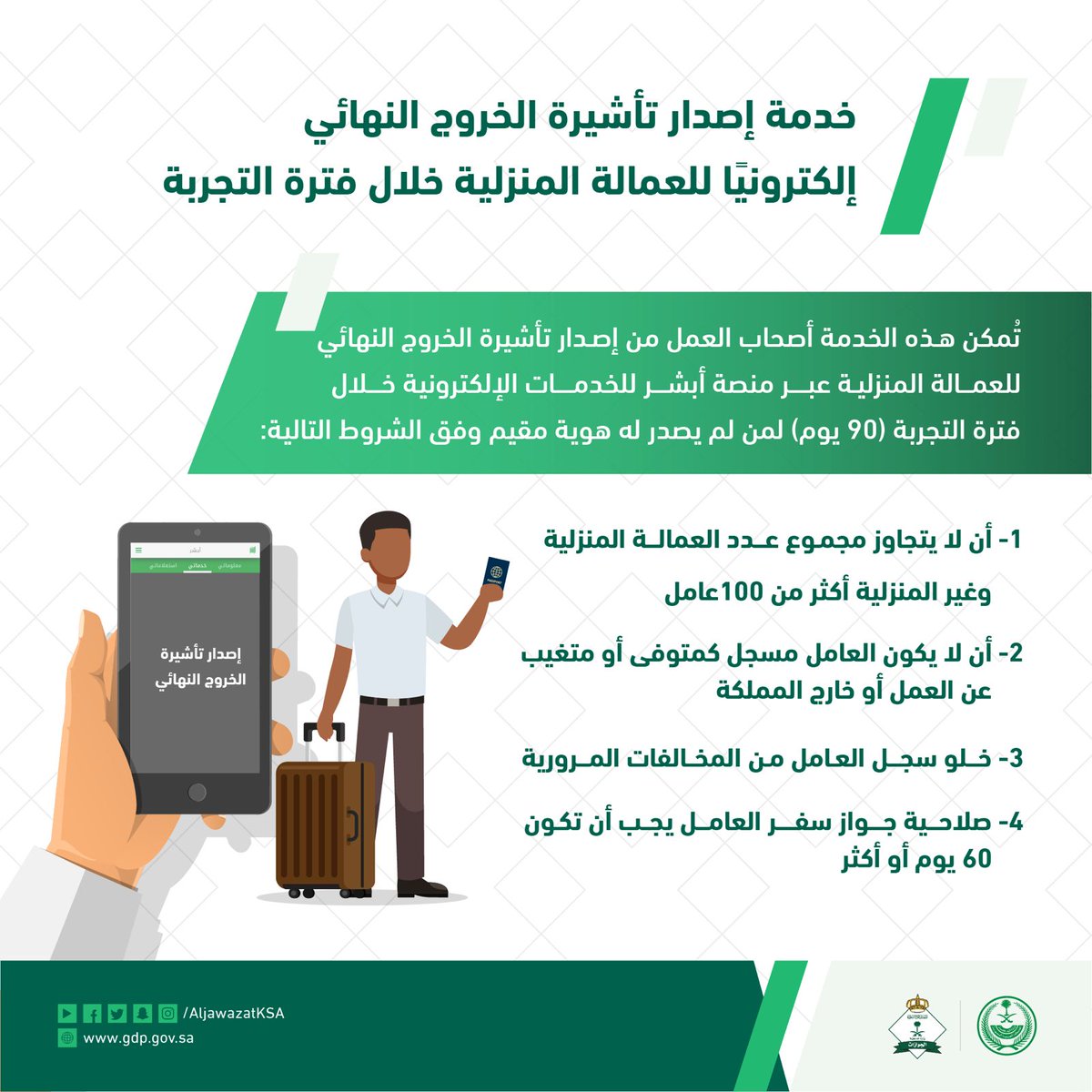 الجوازات السعودية tweet media