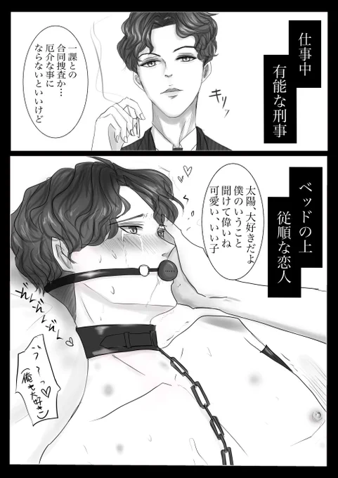 仕事中とベッドの上でギャップのある受け

#創作BL #BL漫画 #間来 