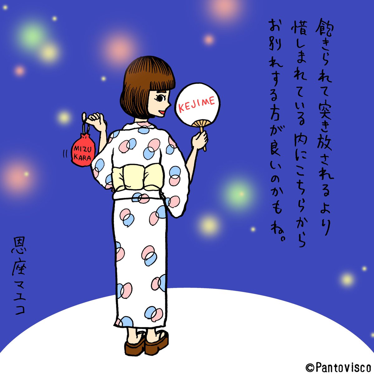 恩座マユコちゃん傑作選② 