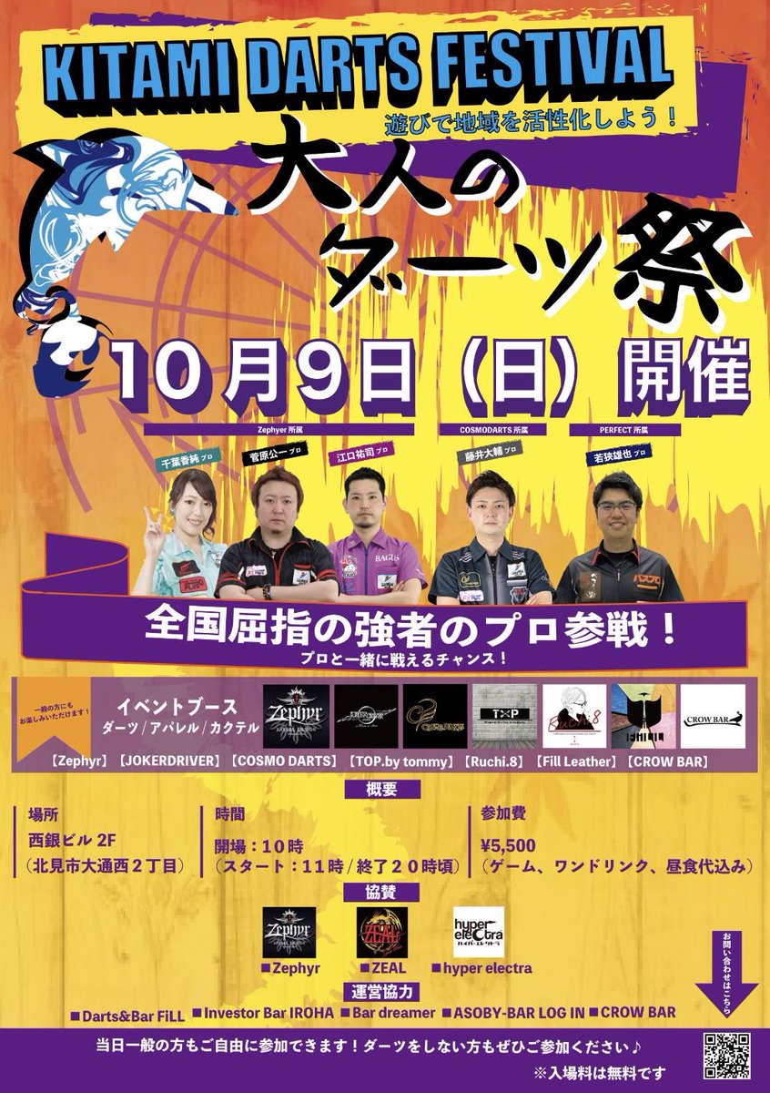 北見ダーツフェス初開催！
奇しくも北海道ダーツフェスの前日になってしまいましたが、、😱

ゴトーもイベントブースに出展します！ご来場いただいた方にはFiLL LeatherWorksより ONE-THROWコラボの粗品をお渡しさせていただきます🙌🎯

ぜひ会いに来てくださいねー！

＃北見ダーツ
#ダーツフェス