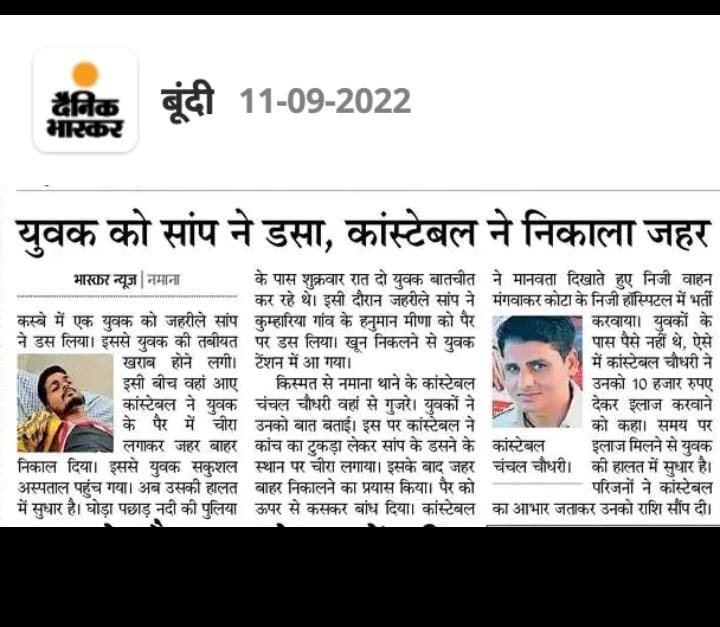 ऐसे जांबाज़ कांस्टेबल आदरणीय जी चंचल चौधरी पुलिस नमाना जिन्होंने एक युवक की जान बचाई राजस्थान पुलिस का नाम रोशन किया राजस्थान पुलिस के लिए गौरव की बात है ऐसे जाबांज का प्रमोशन होना चाहिए <a href="/ashokgehlot51/">Ashok Gehlot</a> <a href="/PoliceRajasthan/">Rajasthan Police</a> <a href="/BundiPolice/">Bundipolice</a> <a href="/IgpKota/">Kota Range Police</a> <a href="/AshokChandnaINC/">Ashok Chandna</a> <a href="/1stIndiaNews/">First India News</a>