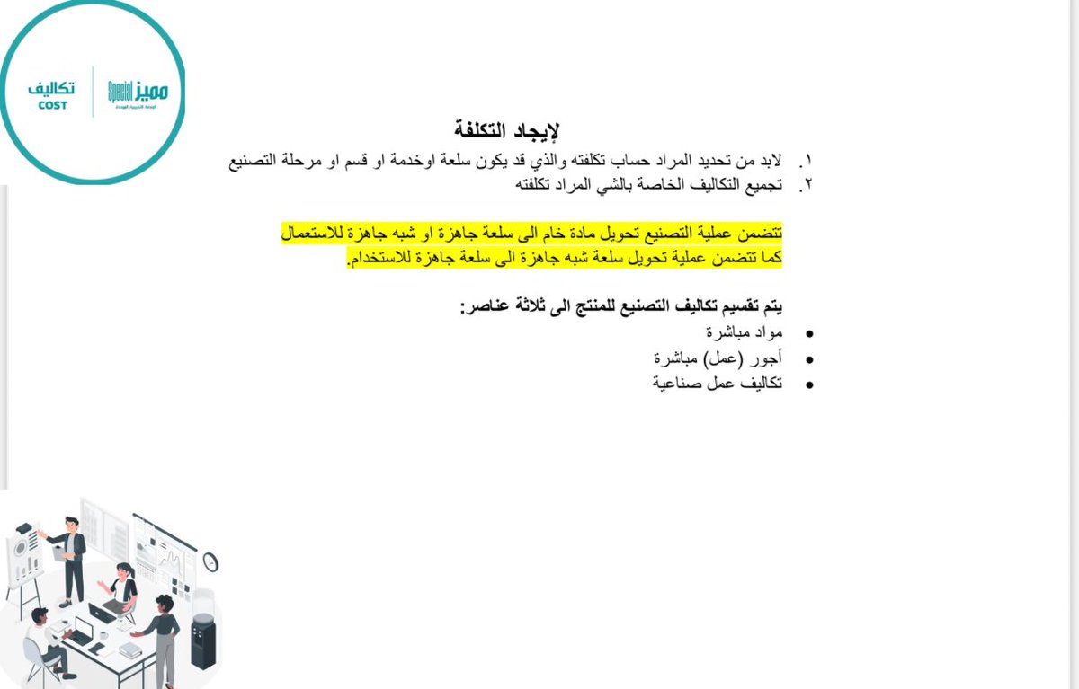 learncostacc's tweet photo. إيجاد التكلفة 🖇 https://t.co/lae4XuIaOr